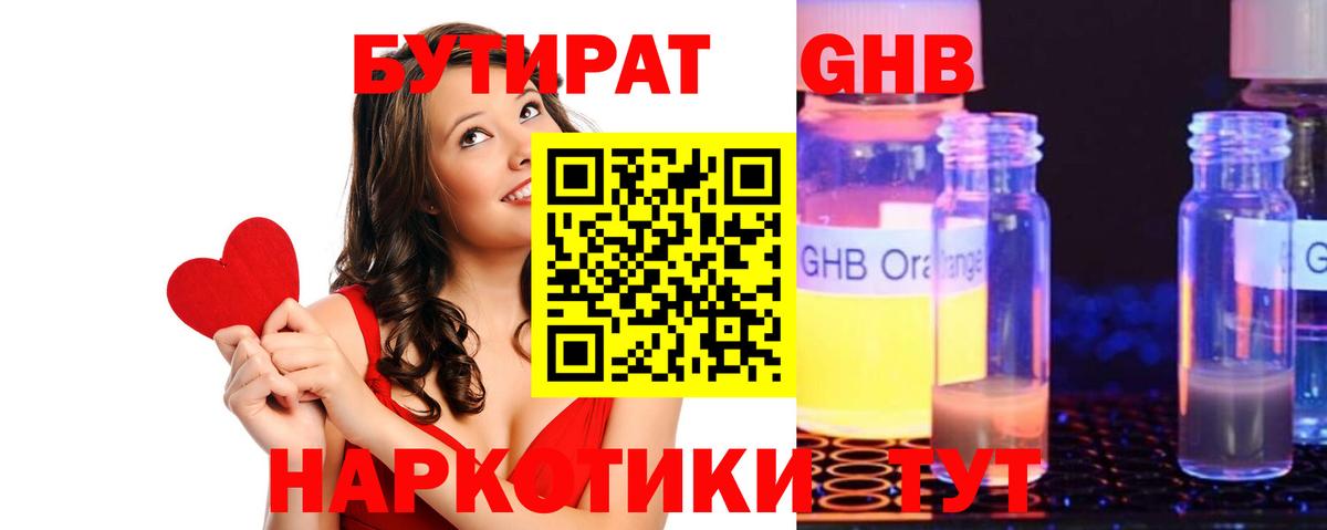 БУТИРАТ Butirat Троицк