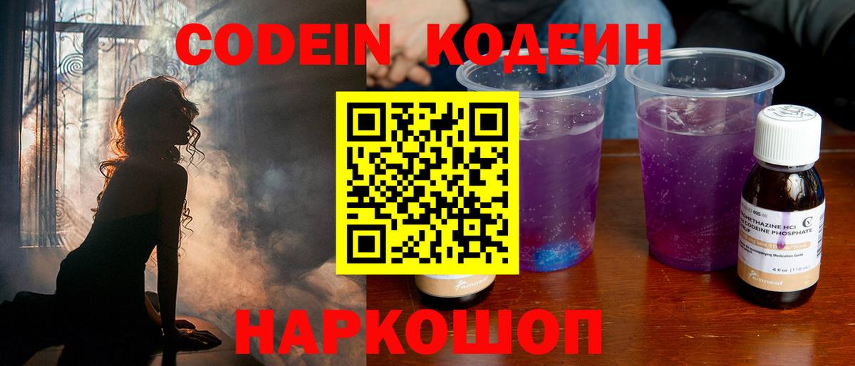 Кодеиновый сироп Lean напиток Lean (лин) Троицк