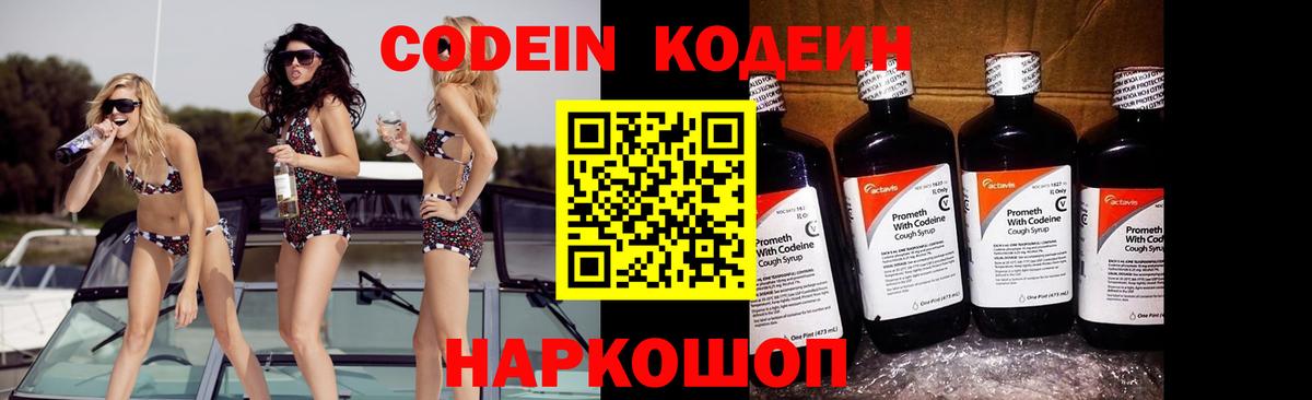 Кодеиновый сироп Lean напиток Lean (лин)  Вход с VPN  Троицк 
