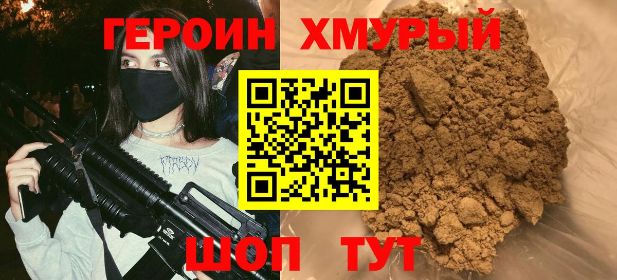 ГЕРОИН гречка  Вход с VPN  Троицк 