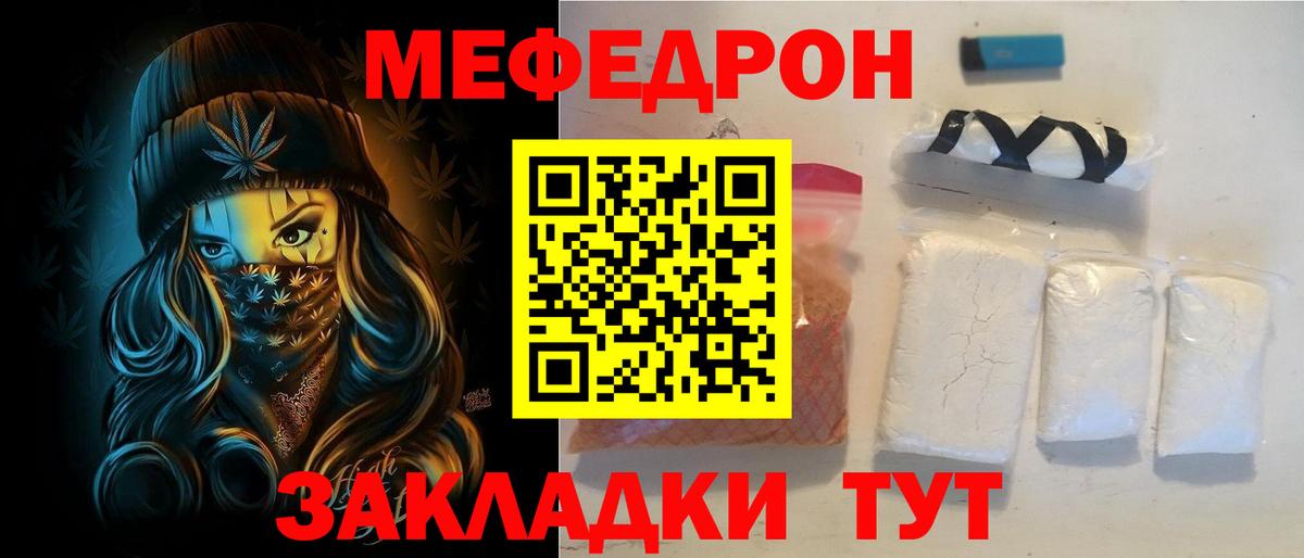 Меф  Вход с VPN  Троицк  МЕФ мяу мяу  Меф мука 