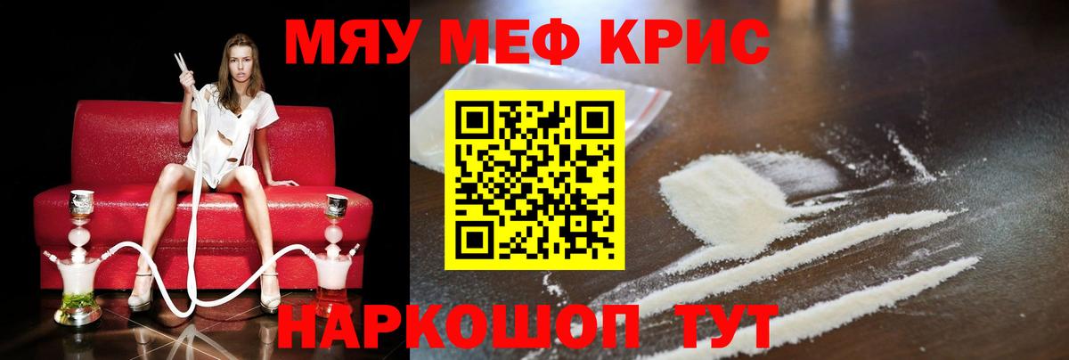 Меф мяу мяу кристаллы Троицк